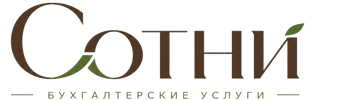 Профессиональное бухгалтерское обслуживание в Новом Уренгое 2026
